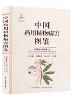 Atlas of Medicinal Plant Diseases in China