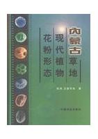 Modern Pasture Pollen Flora of Inner Mongolia