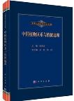 Flora and Vegetation Geography in China