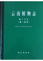 Flora Yunnanica Tomus 13  Spermatophyta