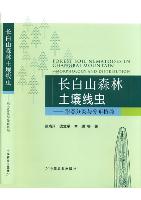 Forest Soil Nematodas in Changbai Mountain - Morphology and Distribution