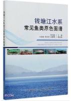 Primary Color Atlas of Common Fishes in Qiantang River