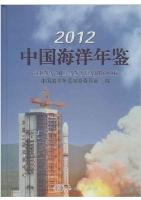 China Ocean Yearbook 2012 