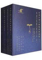 Dictionary of the Families and Genera of Seed Plants in Inner Mongolia (Chinese, English and Mongolian) (2 Volumes set)