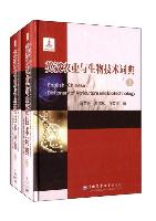 English-Chinese Dictionary of Agriculture and Biotechnology (2 Volume set)