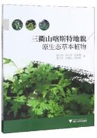 Original Ecological Herbs in Sanqu Mountain Karst Landform