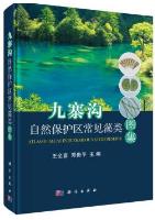 Atlas of Algae in Jiuzhaigou Nature Reserve