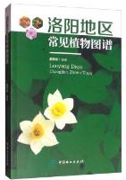 Atlas of Common Plants in Luoyang Area
