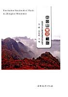 Illustrated Handbook of Plants in Zhongtiao Mountains