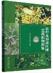 Atlas of Desert Plants in Dunhuang and Surrounding Areas