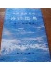 Marine Atlas Of Bohai Sea ,Yellow Sea and East China Sea - Geology and Geophysics