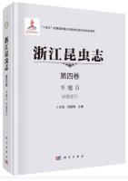 Insecta of Zhejiang(Vol.4) Hemiptera Heteroptera