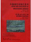 China Red Data Book of Endangered Animals - Amphibia & Reptilia