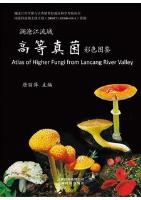 Atlas of Higher Fungi from Lancang River Valley