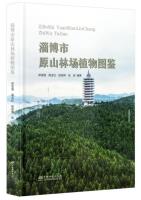 Field Guide of Plants in Yuanshan Forest Farm,Zibo