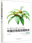 Ex Situ Flora of China-Lauraceae