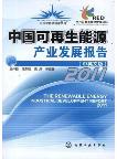 The Renewable Energy Industrial Development Report 2011