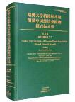 Chinese Type Specimens of Vascular Plants Deposited in Harvard University Herbaria Volume 2 Dicotyledoneae (1)