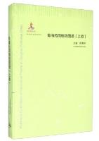 Botanical Illustration of Medicinal Plants in Qinghai (Volume One)