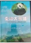 Giant Panda of Qinling - The 4th Survey Report on Giant Panda in Shaanxi Province 