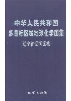 Multi-Purpose Regional Geochemical Atlas: Liaohe river basin of Liaoning Province,P.R.China