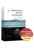 Studies on the Species Diversity the Pelagic Medusae from China Seas (2 Volumes set)