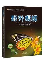 Field Guide to Butterflies in Guangzhou