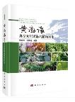 Plant Atlas of Typical Uninhabited Islands in the Yellow Sea and the Bohai Sea