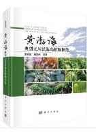 Plant Atlas of Typical Uninhabited Islands in the Yellow Sea and the Bohai Sea