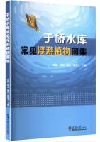 Atlas of Common Phytoplankton in Yuqiao Reservoir