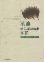 Dianchi Common Phytoplankton Handbook