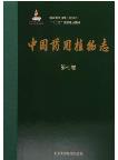Medicinal Flora of China Volume 7