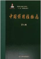 Medicinal Flora of China Volume 7