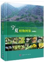 Plant Atlas of Ningxia (Vol.4)