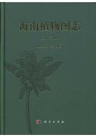 Illustrated Book of Plants from Hainan (Hai Nan Zhi Wu Tu Zhi) Vol.3