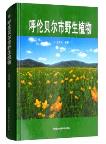 Wild Plants in Hulunbuir City