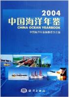 China Ocean Yearbook 2004