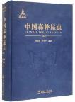 Chinese Forest Insects (3rd Edition)
