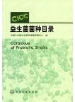 Catalogue of Probiotic Strains