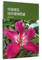 Botanical Illustrations of Common Landscape Plants in South China (Colour Version)