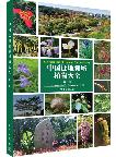 Encyclopedia of Chinese Garden Flora Vol.7 Guttiferae - Leguminosae