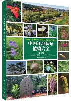 Encyclopedia of Chinese Garden Flora Vol.7 Guttiferae - Leguminosae