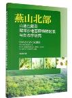 Study on Bryophytes and Ecology of Mountainous Hills and Adjacent Sandy land in Northern Yanshan