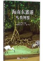 Atlas of Birds in Dongzhaigang,Hainan