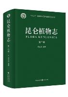 Flora Kunlunica Vol.2