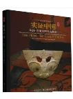 The Proof of Early China-The Civilizations of Songze and Liangzhu