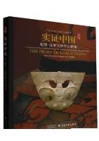 The Proof of Early China-The Civilizations of Songze and Liangzhu