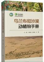 Fauna and Flora Manual of Ulanbuhe Desert