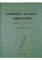 Taxonomic Study on Bryinales in China