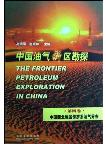 The Frontier Petroleum Exploration in China(vol.4)